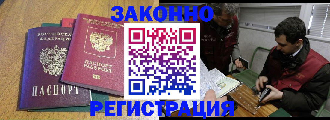 прописка 2025 в Кузнецке
