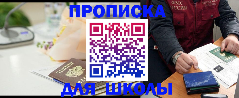 прописка в Кузнецке