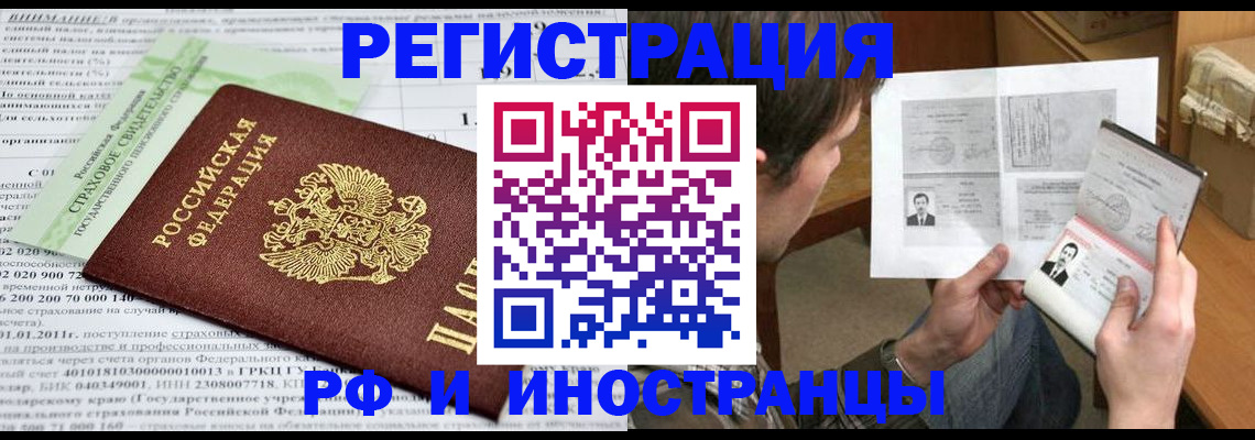 временная регистрация купить в Кузнецке