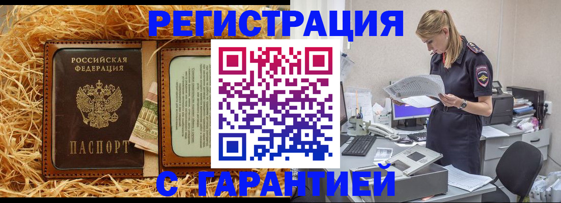 временная регистрация купить в Кузнецке