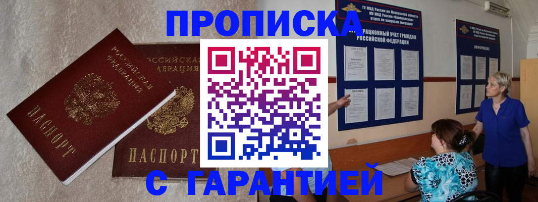 прописка для школы в Кузнецке